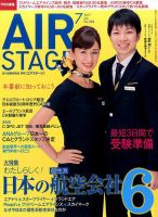 月刊エアステージ（AIR STAGE） 2017年7月号 表紙