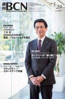 週刊BCN vol.1679 (発売日2017年05月29日) 表紙