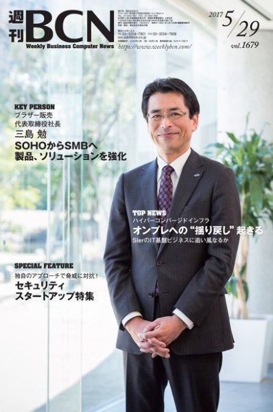 週刊BCN vol.1679 (発売日2017年05月29日) 表紙
