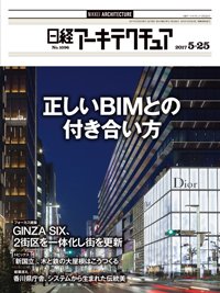 日経アーキテクチュア 2017年05月25日発売号 表紙