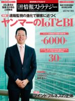 日経情報ストラテジー 2017年7月号 (発売日2017年05月29日) 表紙