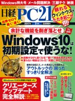 日経PC21 2017年7月号 表紙