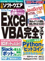 日経ソフトウエア 2017年7月号 表紙