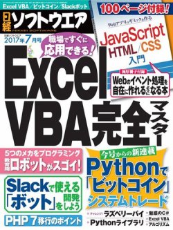 日経ソフトウエア 2017年7月号 (発売日2017年05月24日) | 雑誌/電子