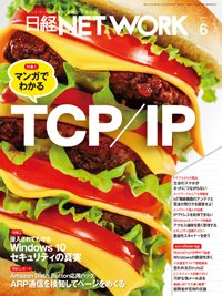 日経NETWORK(日経ネットワーク) 2017年05月28日発売号 表紙