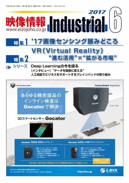 映像情報インダストリアル 通巻880号 (発売日2017年06月01日) 表紙