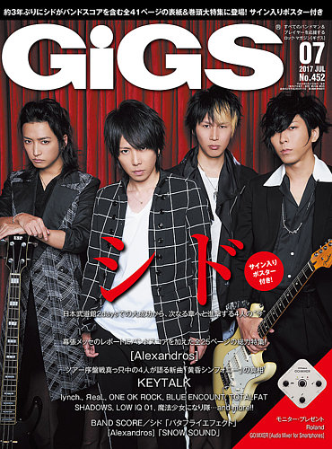 GiGS（ギグス） 2017年7月号 (発売日2017年05月27日) | 雑誌/定期購読 