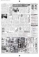The Bunka News 2017年05月29日発売号 表紙