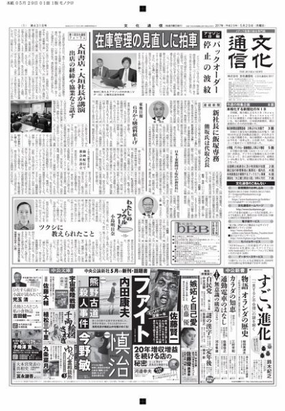 The Bunka News 2017年05月29日発売号 表紙