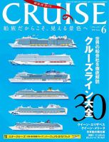 CRUISE（クルーズ） 2017年6月号 表紙