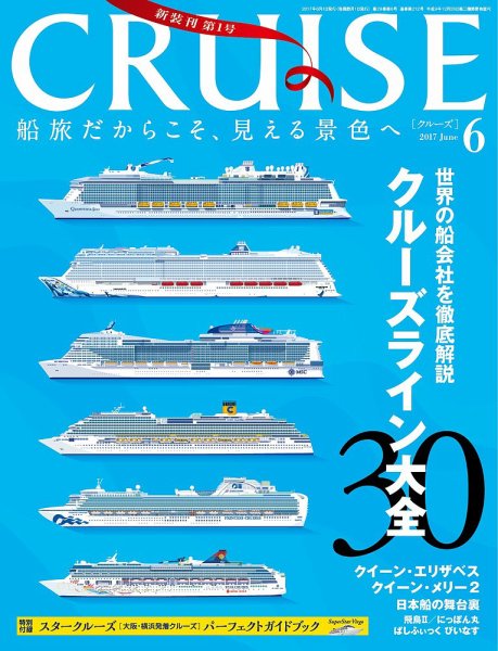 CRUISE（クルーズ） 2017年6月号 (発売日2017年04月27日) 表紙