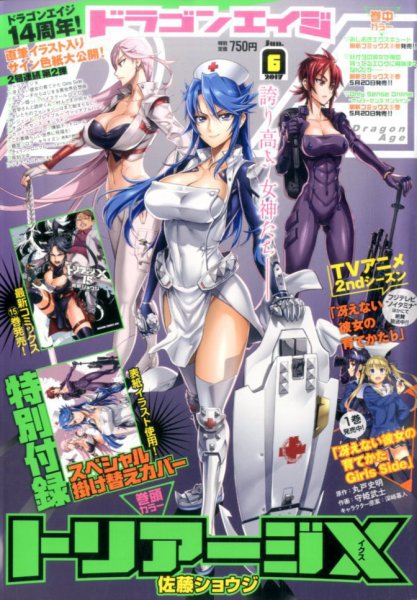 月刊ドラゴンエイジ 2017年6月号 (発売日2017年05月09日) 表紙