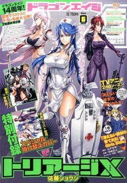月刊ドラゴンエイジ 2017年6月号 (発売日2017年05月09日) 表紙
