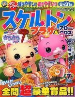 スケルトンプラザ 2017年7月号 表紙