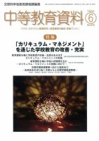 月刊中等教育資料 6月号 表紙
