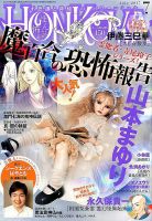 HONKOWA (ホンコワ) 2017年7月号 表紙