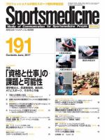 スポーツメディスン No.191 表紙