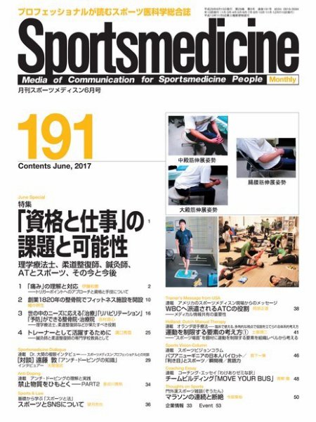 スポーツメディスン No.191 (発売日2017年05月27日) 表紙