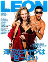 LEON（レオン） 2017年7月号 表紙