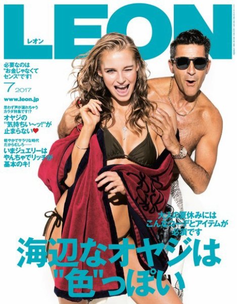 LEON（レオン） 2017年7月号 (発売日2017年05月24日) 表紙
