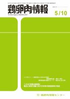 鶏卵肉情報 2017年05月10日発売号 表紙