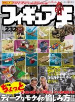 フィギュア王 No.232 表紙