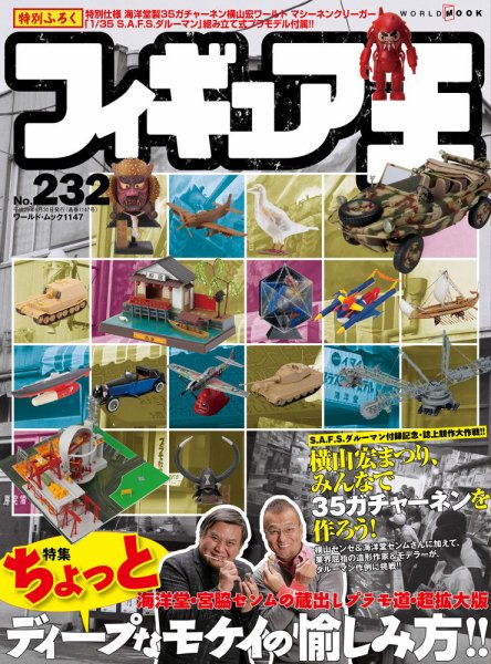 フィギュア王 No.232 (発売日2017年05月24日) 表紙