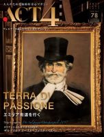 ACT4（アクトフォー） 78号 (発売日2017年05月25日) 表紙