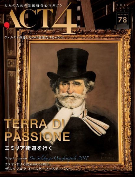 ACT4（アクトフォー） 78号 (発売日2017年05月25日) 表紙