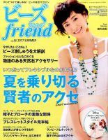 ビーズｆｒｉｅｎｄ Vol.55 表紙