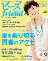 ビーズｆｒｉｅｎｄ Vol.55 (発売日2017年05月27日) 表紙