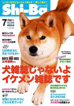 Shi Ba シーバ 17年7月号 発売日17年05月29日 雑誌 定期購読の予約はfujisan