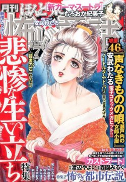 ほんとうに怖い童話 2017年7月号 (発売日2017年05月17日) | 雑誌/定期