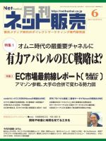 ネット販売 6月号 表紙