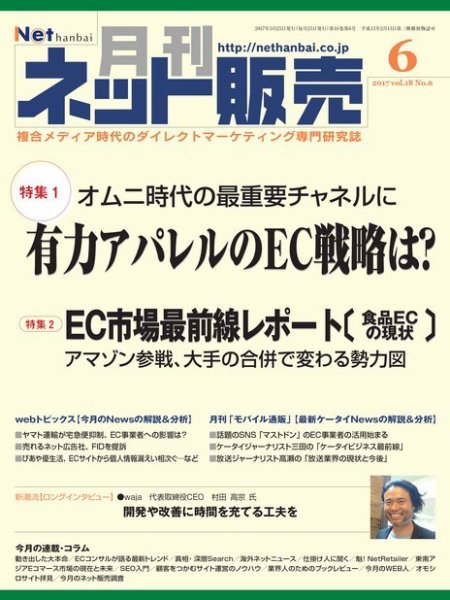 ネット販売 6月号 (発売日2017年05月25日) 表紙