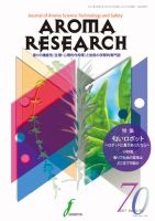 アロマリサーチ (AROMA RESEARCH) No.70 (発売日2017年05月28日) 表紙