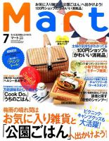 Mart（マート） 2017年7月号 (発売日2017年05月27日) 表紙