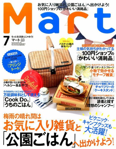 Mart（マート） 2017年7月号 (発売日2017年05月27日) 表紙