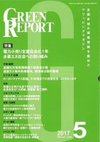 GREEN REPORT（グリーンレポート） 5月号 表紙