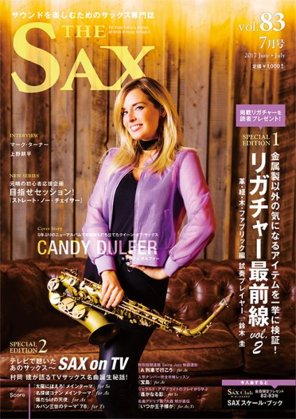 The SAX (ザサックス) 83号 (発売日2017年05月25日) 表紙