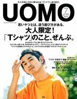 UOMO（ウオモ） 2017年7月号 表紙