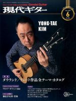 現代ギター 2017年6月号 表紙