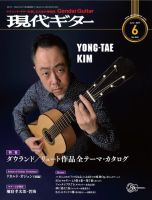 現代ギター 2017年6月号 表紙