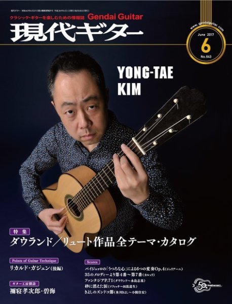 現代ギター 2017年6月号 (発売日2017年05月23日) 表紙