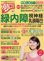 夢21 2017年6月号 (発売日2017年05月01日) 表紙