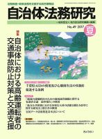 季刊 自治体法務研究 夏号 表紙