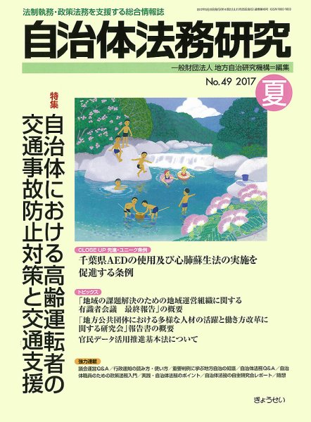 季刊 自治体法務研究 夏号 (発売日2017年05月25日) 表紙
