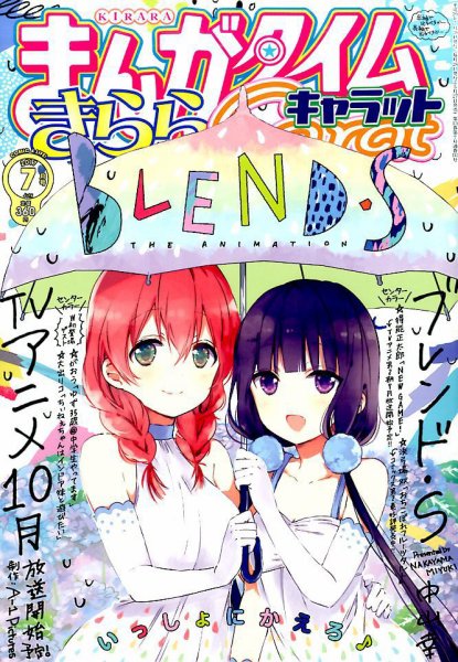まんがタイムきららキャラット 2017年7月号 (発売日2017年05月27日