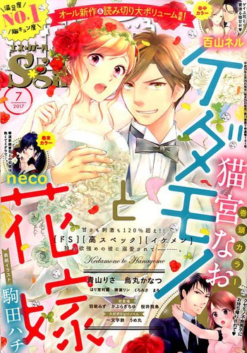 無敵恋愛s Girl 17年7月号 発売日17年05月29日 雑誌 定期購読の予約はfujisan