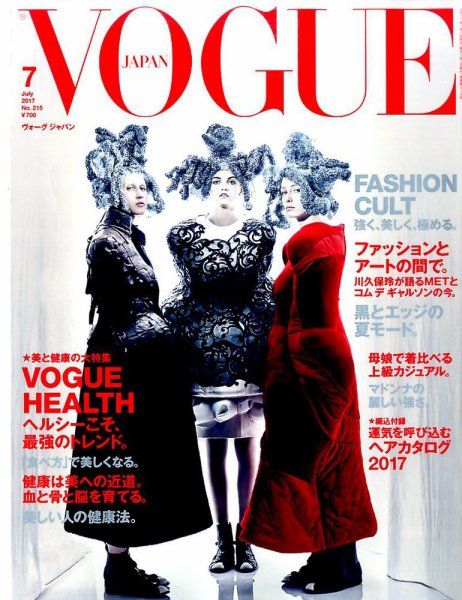 VOGUE JAPAN (ヴォーグ ジャパン) 2017年7月号 (発売日2017年05月27日) 表紙